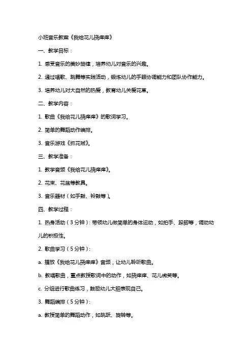 小班音乐教案我给花儿挠痒痒