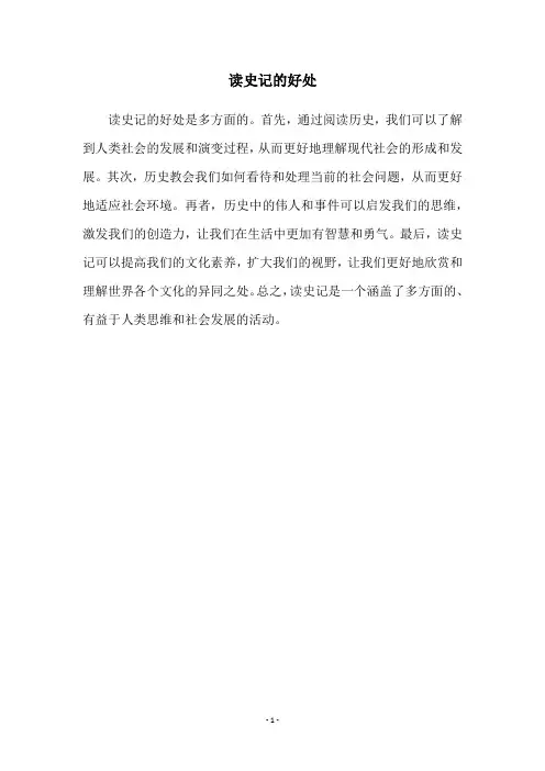 读史记的好处