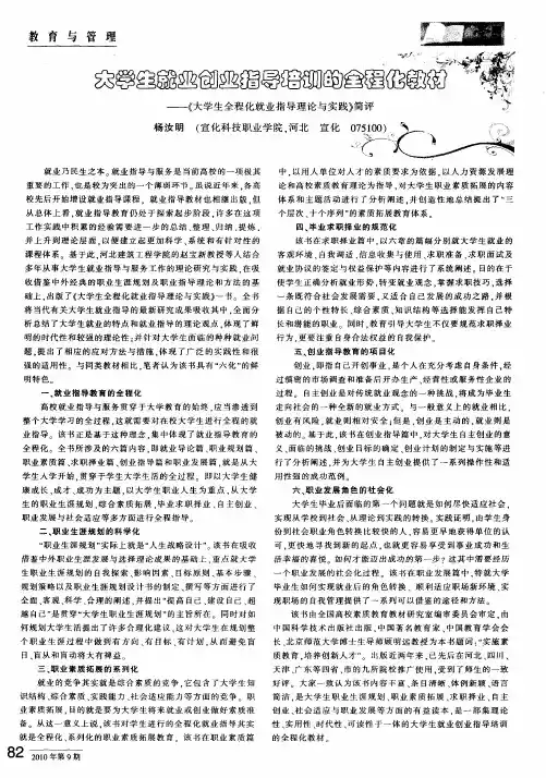 大学生就业创业指导培训的全程化教材——《大学生全程化就业指导理论与实践》简评