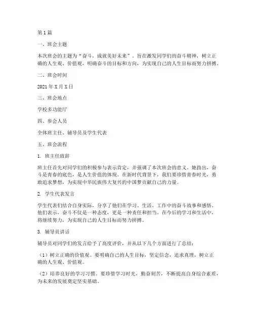 奋斗班会记录总结(2篇)