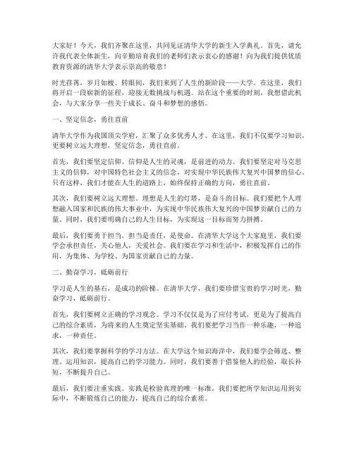 清华大学开学励志演讲稿