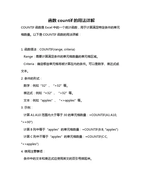 函数countif的用法详解