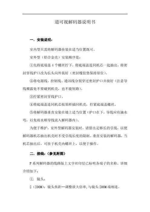 道可视解码器说明书