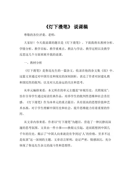 《灯下漫笔》 说课稿