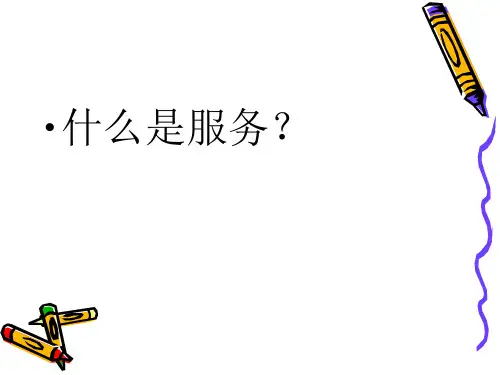 人力资源服务精品PPT课件