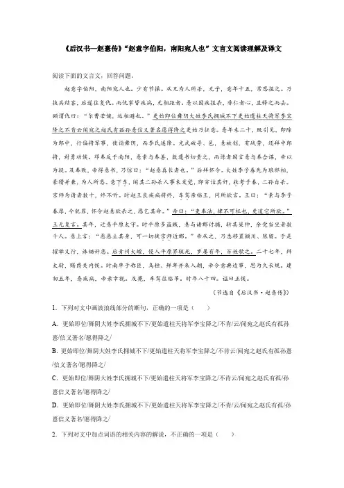 《后汉书—赵憙传》“赵意字伯阳,南阳宛人也”文言文阅读理解及译文