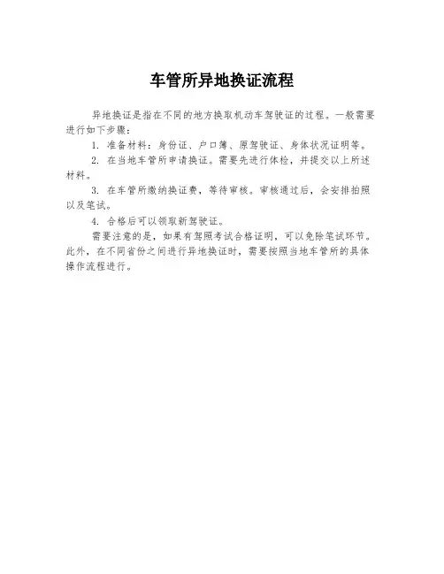 车管所异地换证流程