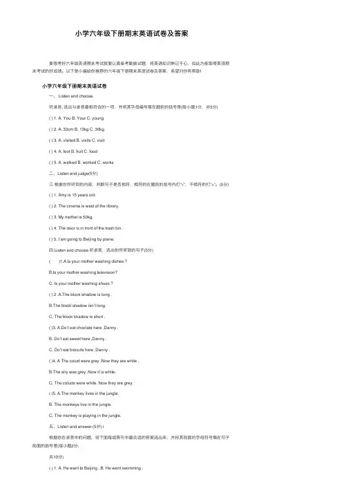 小学六年级下册期末英语试卷及答案