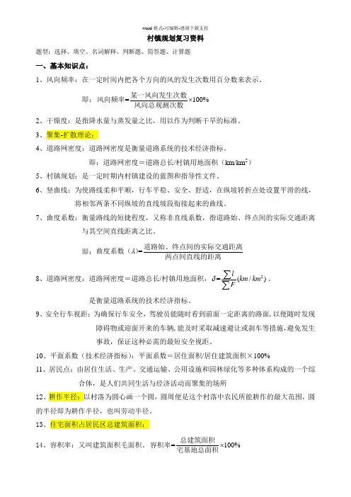 村镇规划复习内容