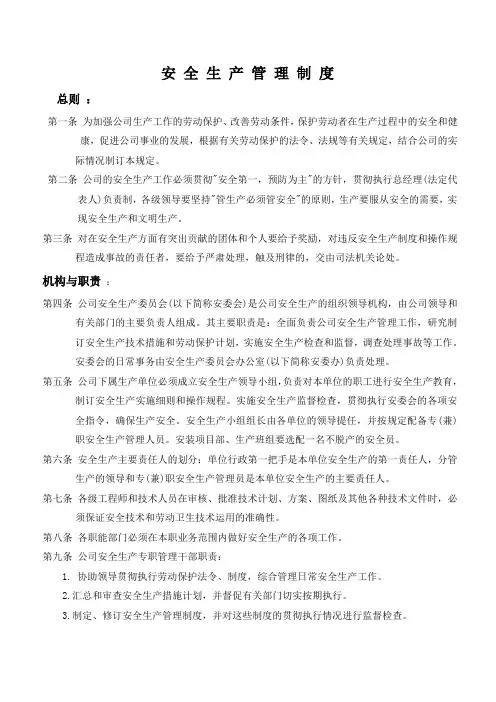 制造型企业《安全生产管理制度》