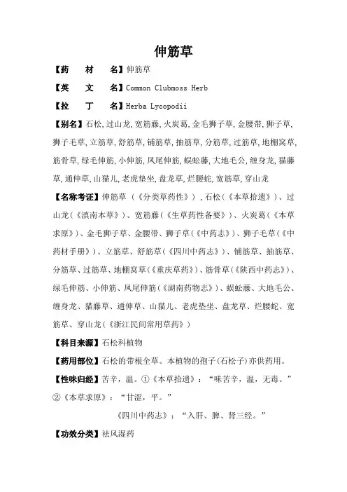 伸筋草