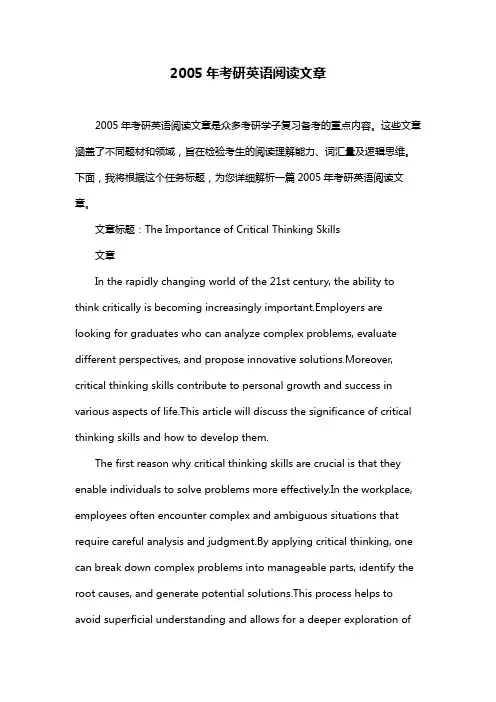 2005年考研英语阅读文章