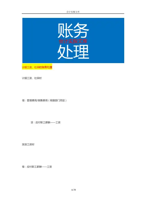 计提工资、社保的账务处理