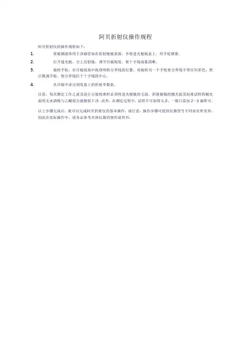 阿贝折射仪操作规程