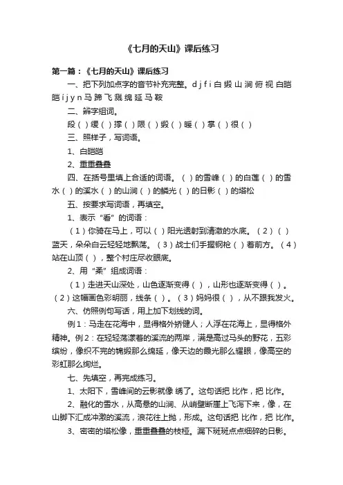 《七月的天山》课后练习