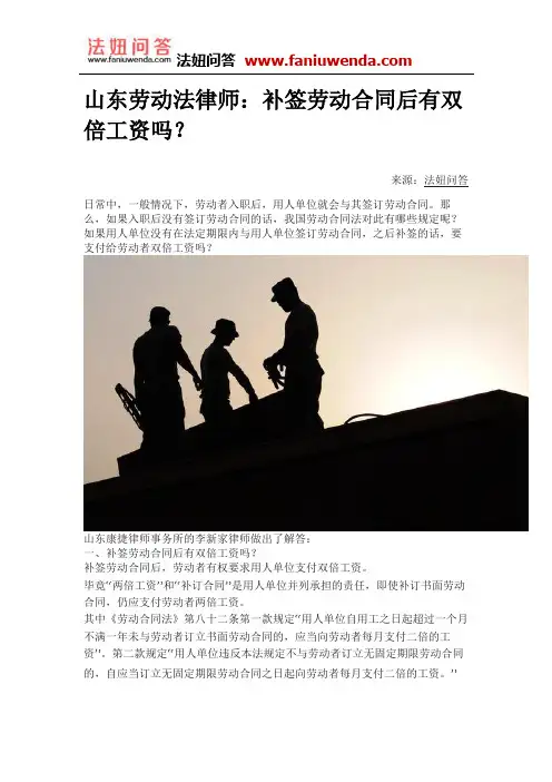 山东劳动法律师：补签劳动合同后有双倍工资吗？