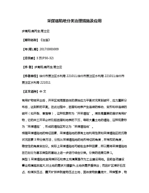 采煤塌陷地分类治理措施及应用