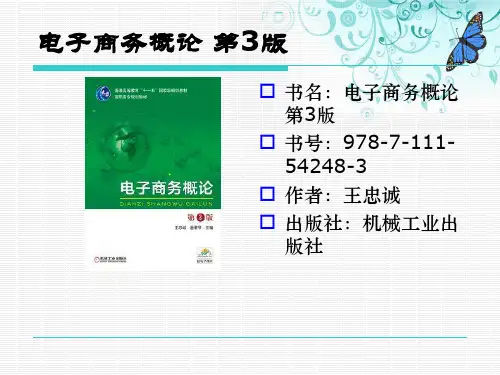 电子商务概论第3版