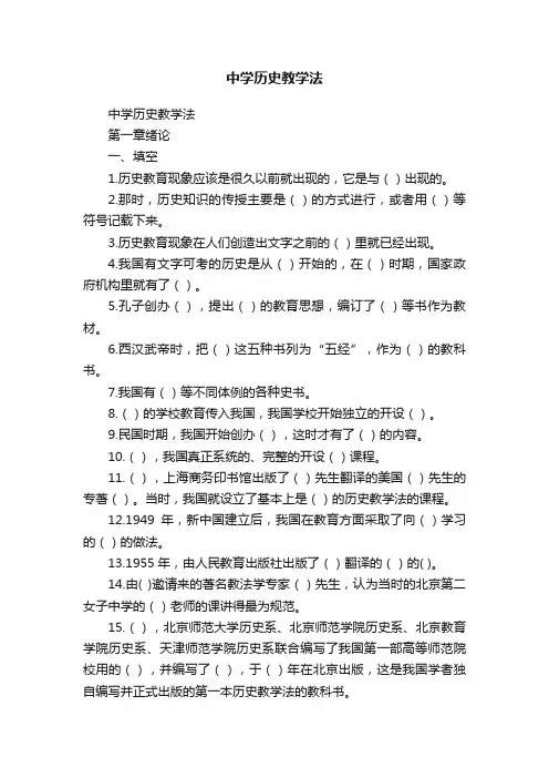 中学历史教学法