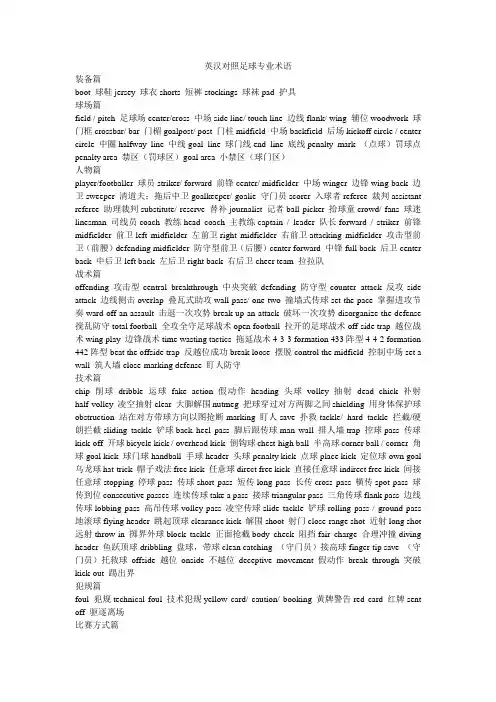 英汉对照足球专业术语