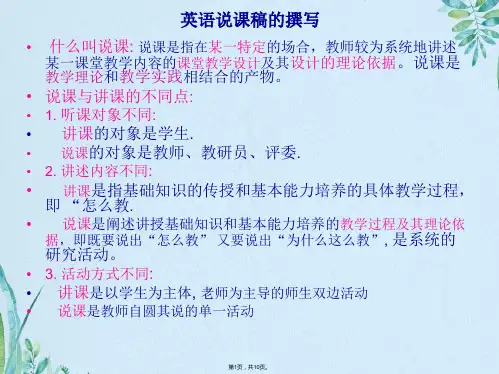 英文说课稿(共10张PPT)