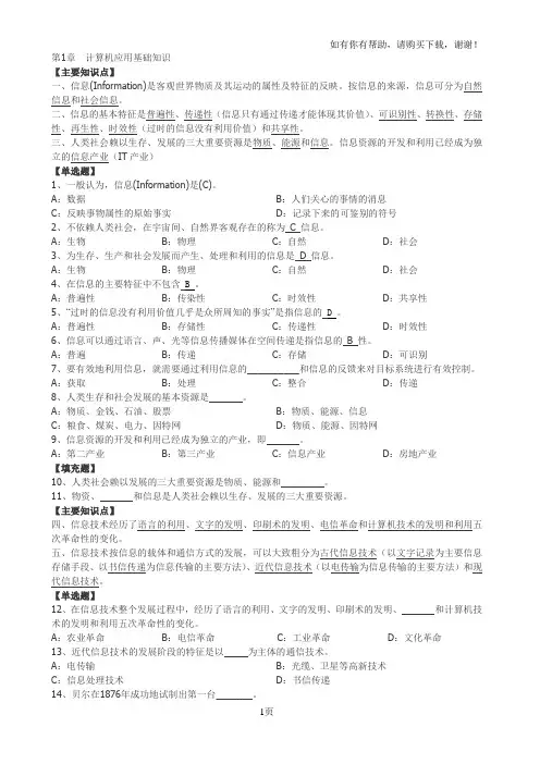 计算机应用基础知识修订版