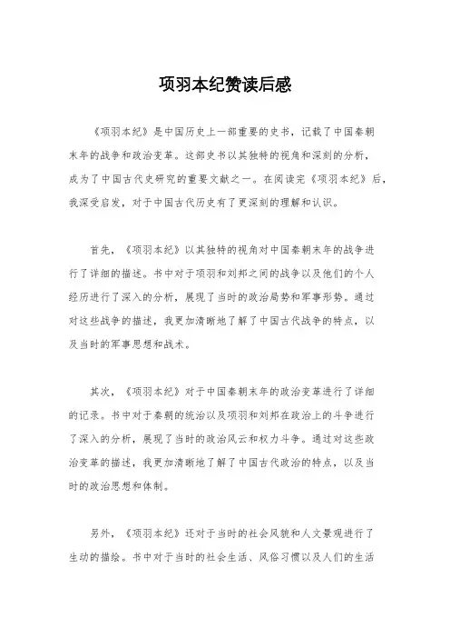 项羽本纪赞读后感