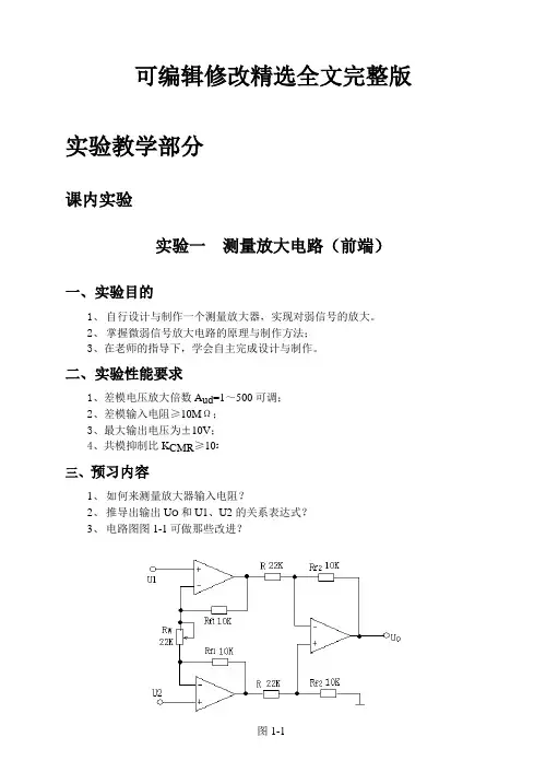 电子系统设计实验课程设计指导书精选全文