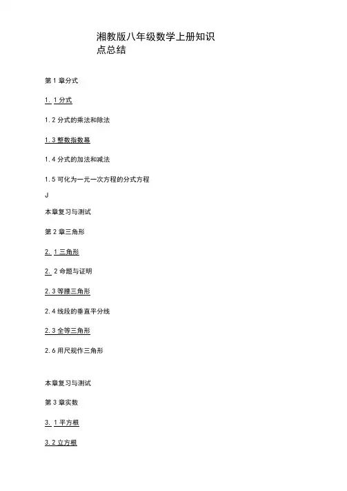 湘教版八年级数学上册知识点总结