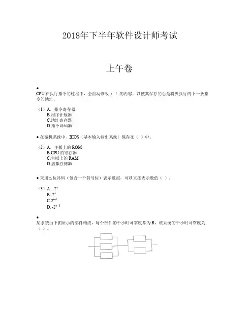 2018年下半年软件设计师真题