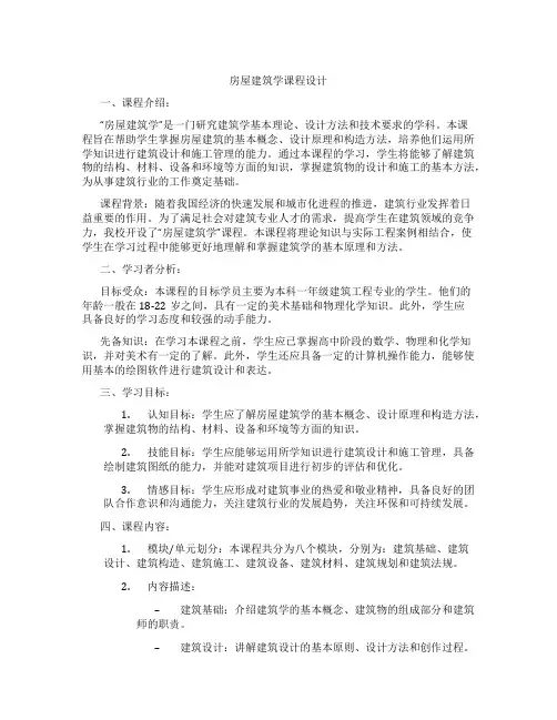 房屋建筑学课程设计