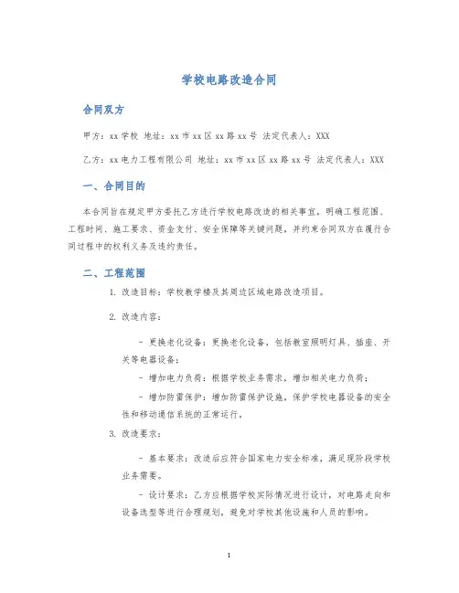 学校电路改造合同