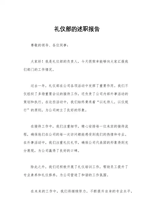 礼仪部的述职报告