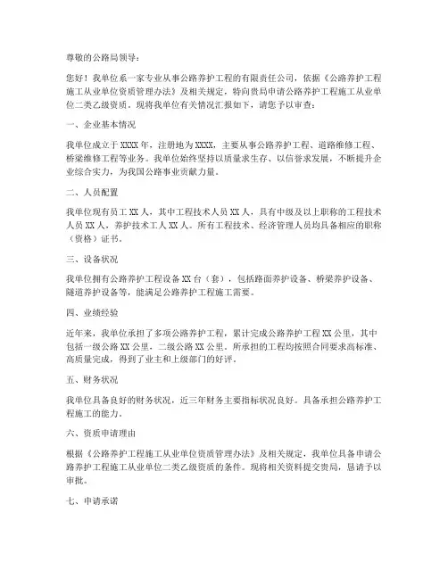 公路局养护资质申请书模板