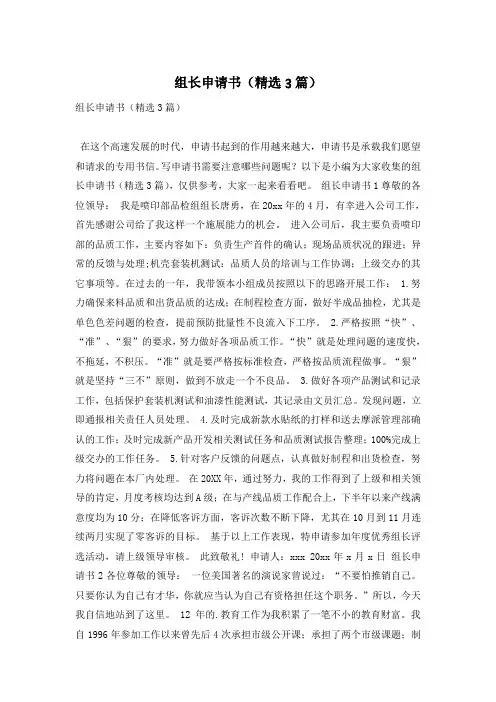 组长申请书(精选3篇)