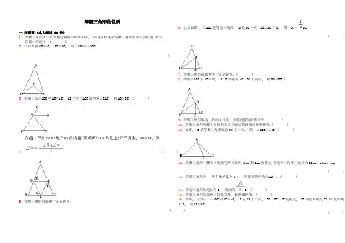 等腰三角形的性质习题附答案