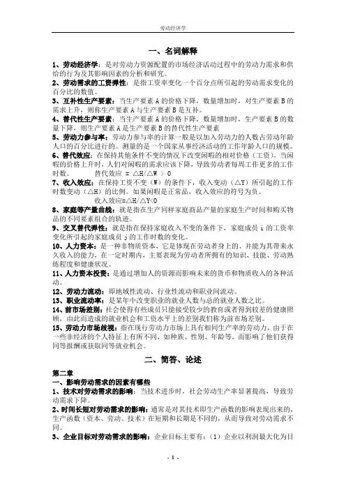 劳动经济学复习资料