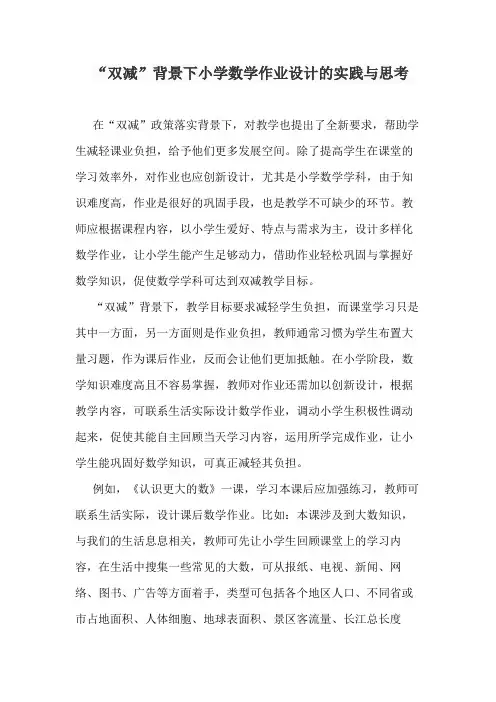 双减背景下小学数学作业设计的实践与思考