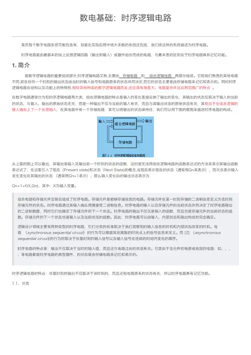 数电基础：时序逻辑电路