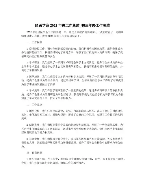区医学会2022年终工作总结_初三年终工作总结