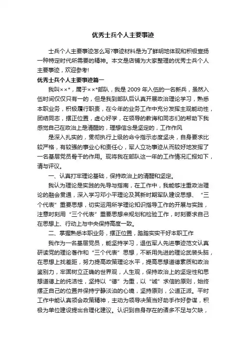 优秀士兵个人主要事迹
