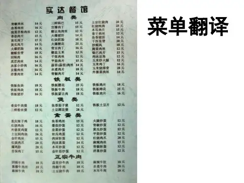 文化与翻译——菜名翻译