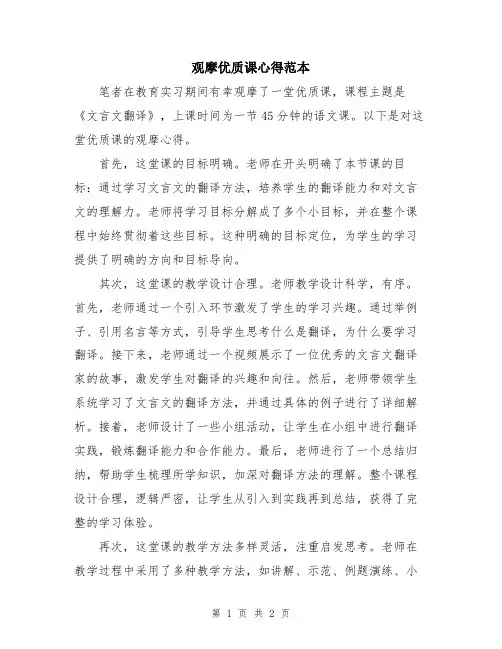观摩优质课心得范本