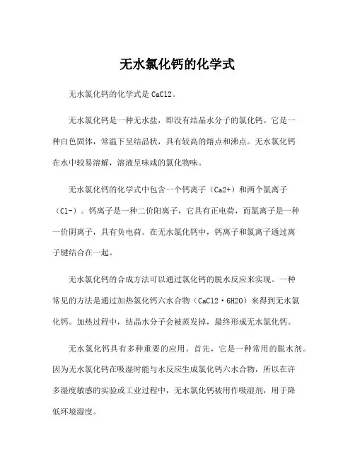 无水氯化钙的化学式