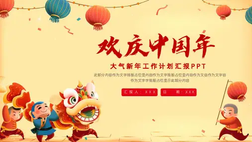 新年工作计划汇报PPT模板