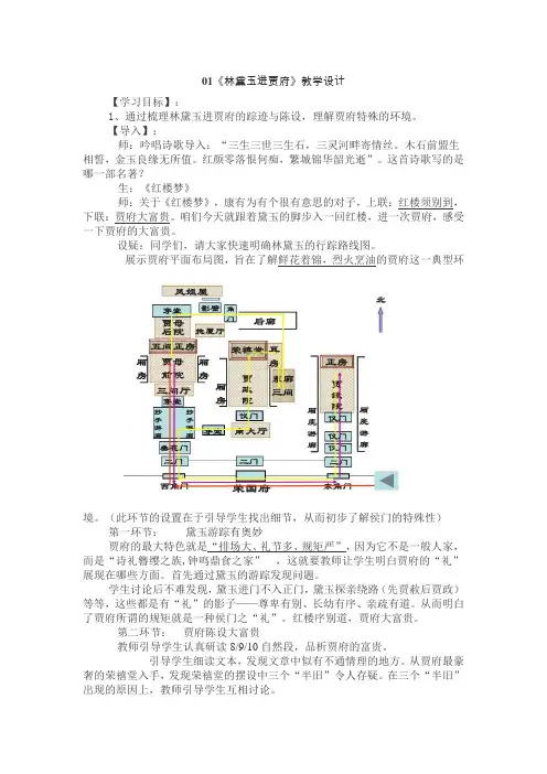 《林黛玉进贾府》部编版高中语文微课大赛教学能手大赛教学设计(20分钟)