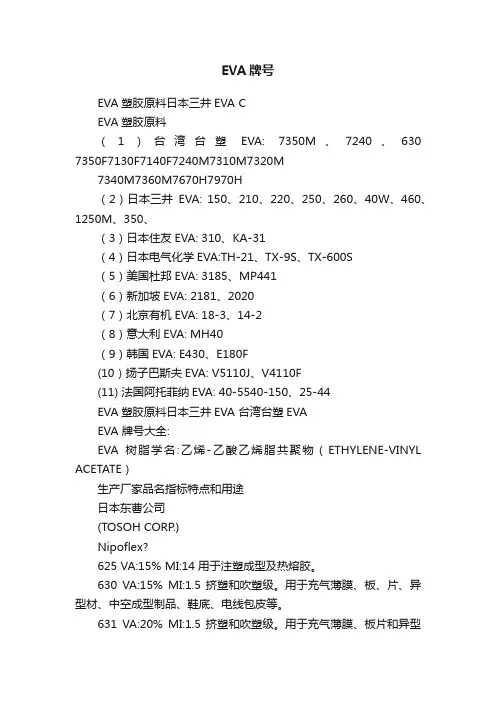 EVA牌号