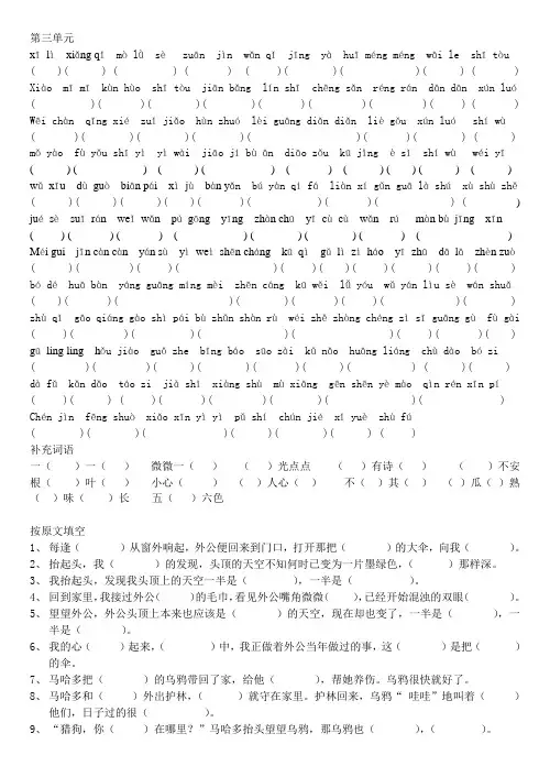 三年级语文下册一至三单元冀教版