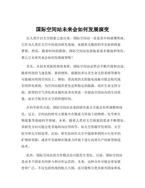 国际空间站未来会如何发展演变