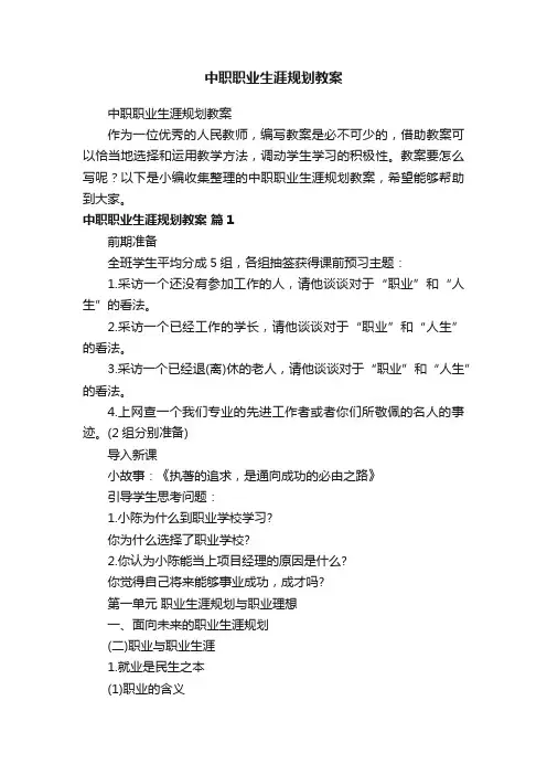 中职职业生涯规划教案